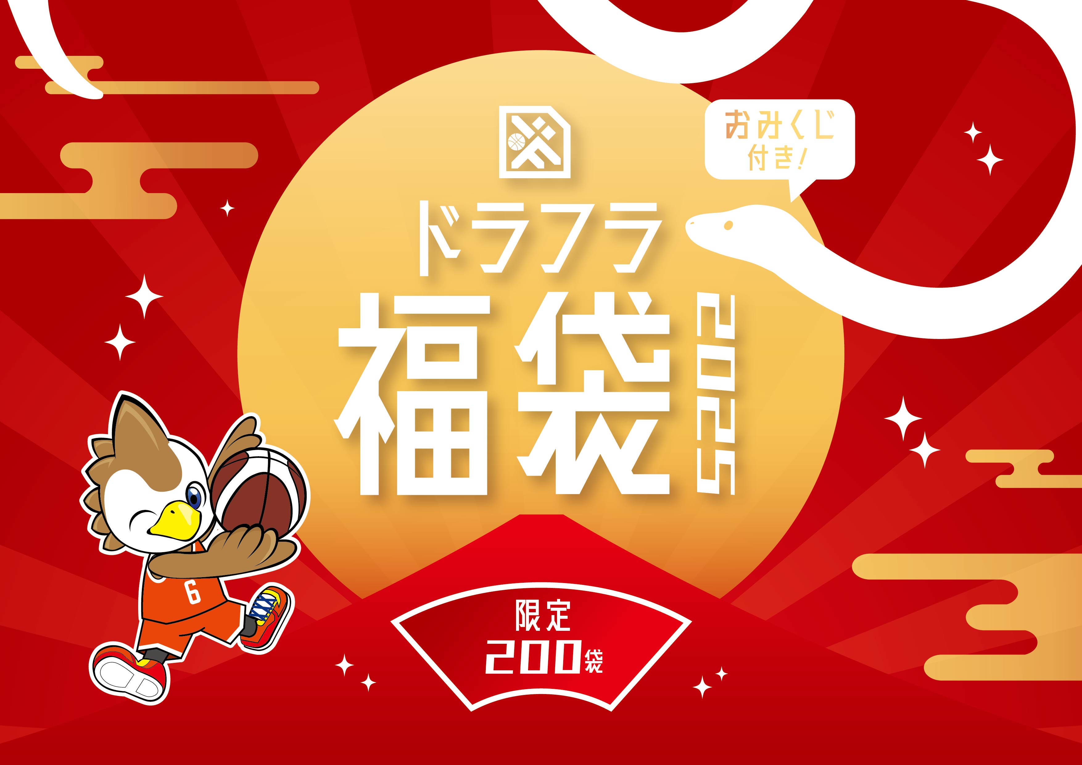 グッズ情報】『ドラフラ福袋2025』販売のお知らせ | 広島ドラゴンフライズ